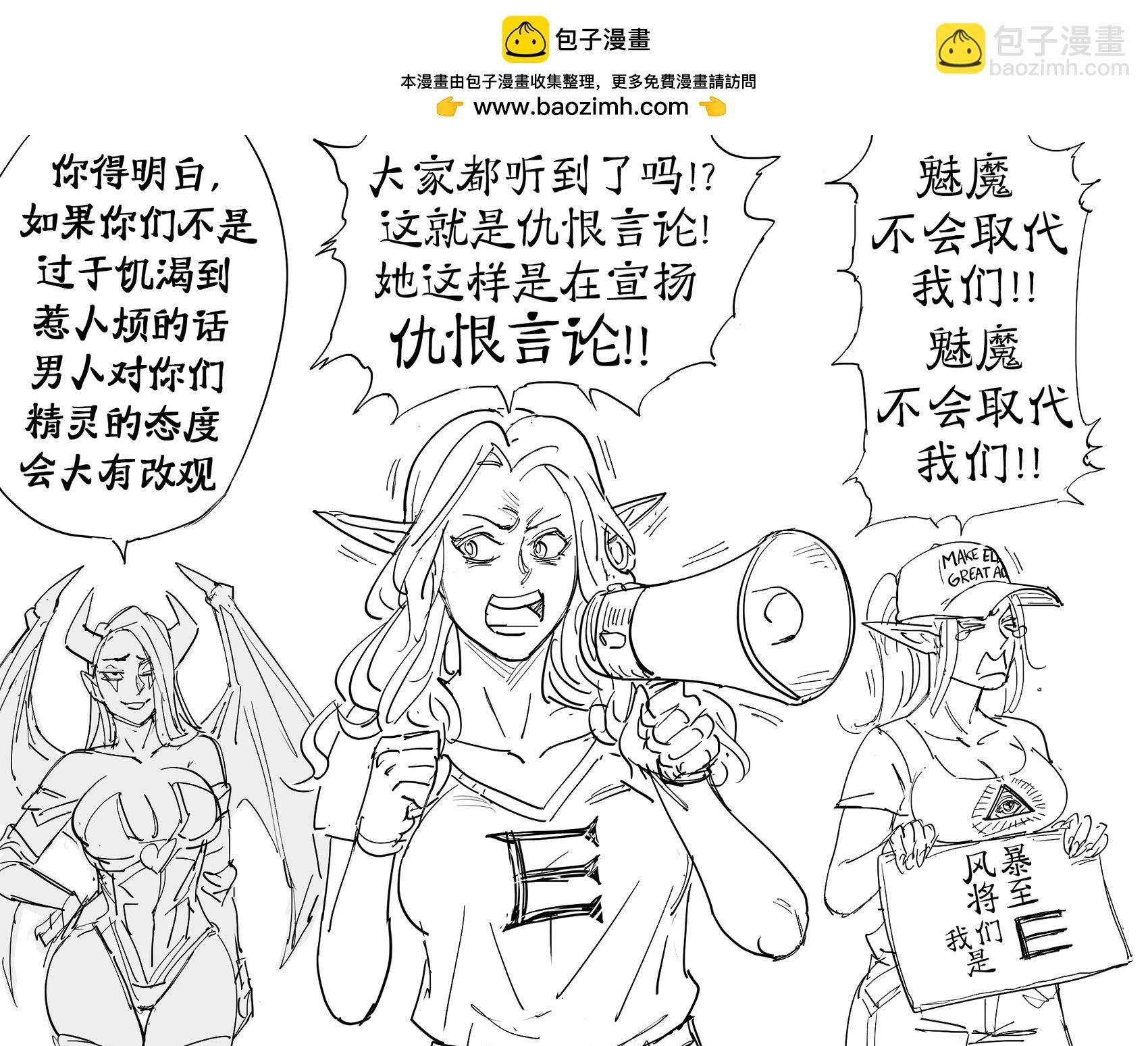 全球魅魔大阴谋