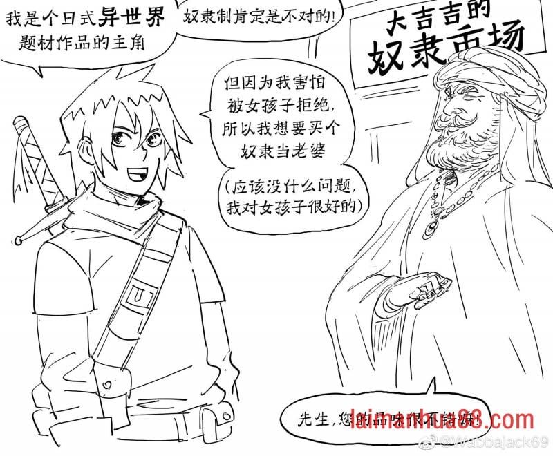 奇幻世界里的奴隶