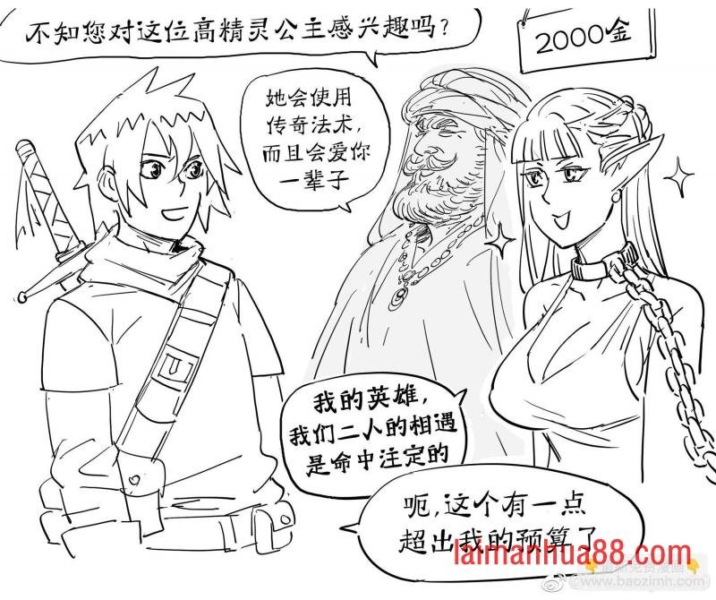 奇幻世界里的奴隶