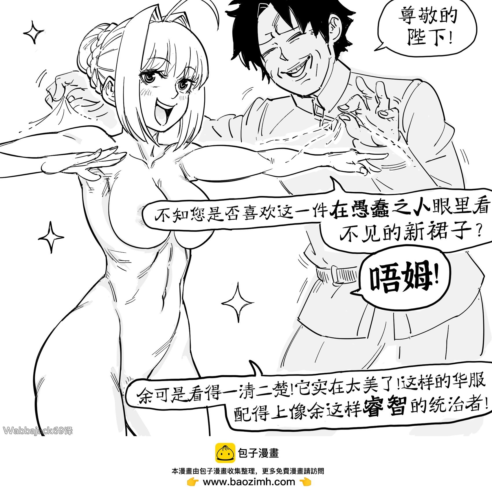 FGO的尼禄穿“皇帝的新衣”