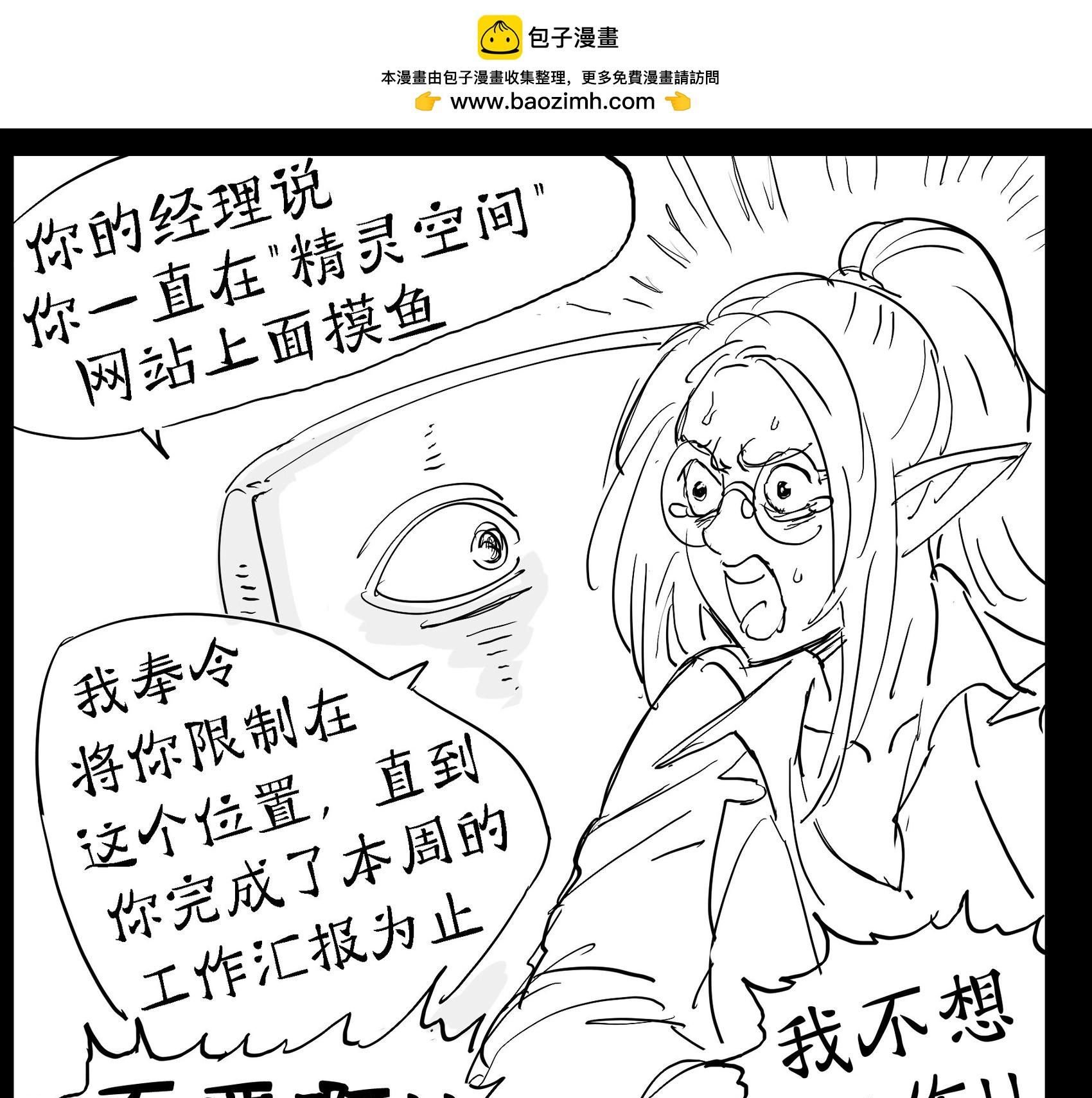 摸鱼精灵的克星