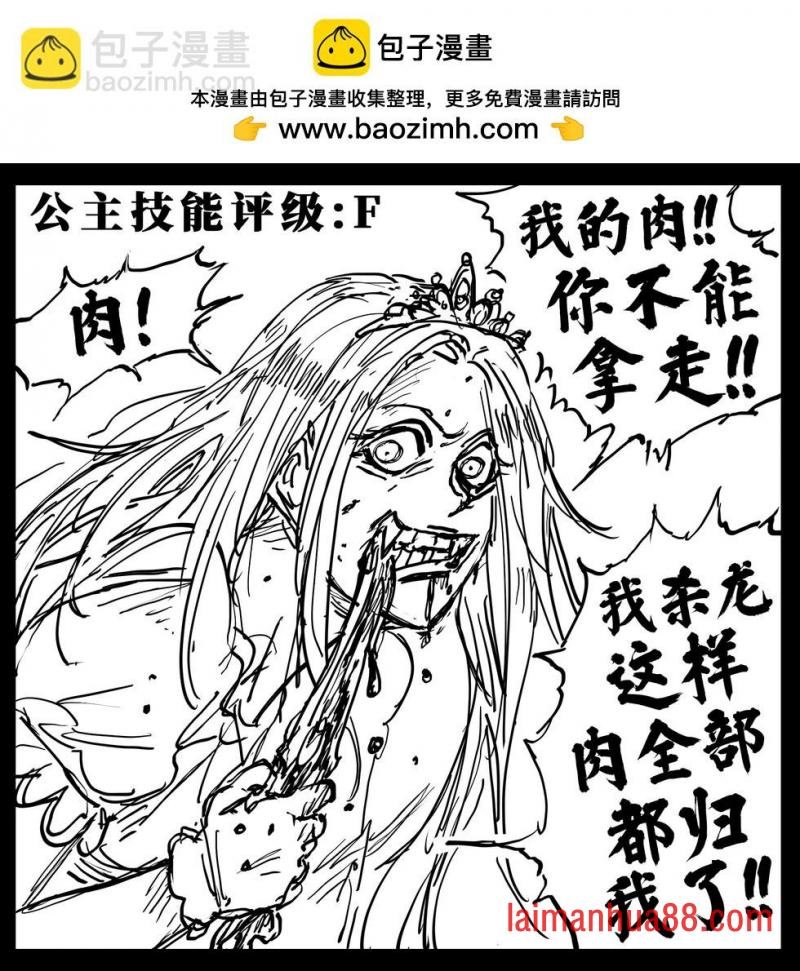 公主技能评级