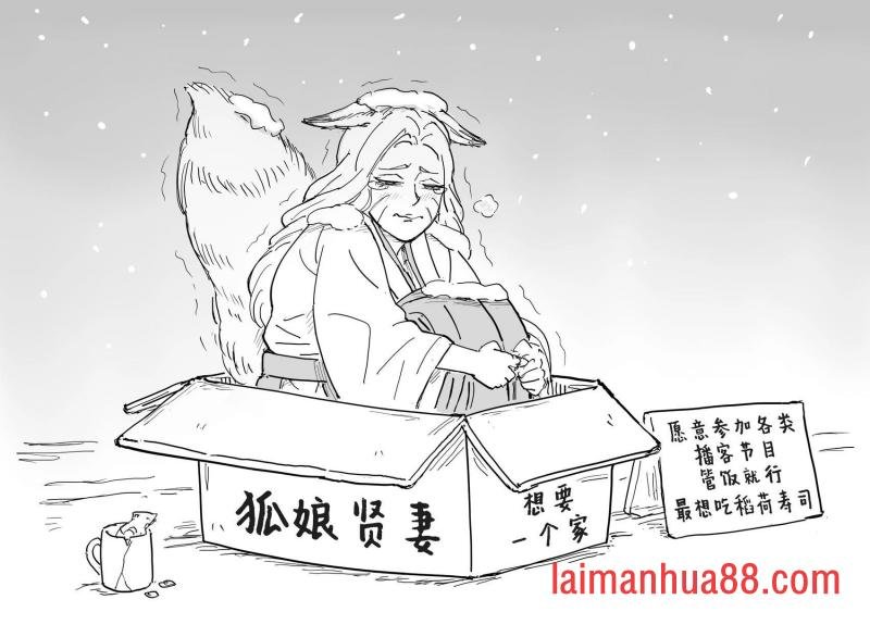 狐娘的大毛尾巴虽好，但不适合当女友（或宠物）
