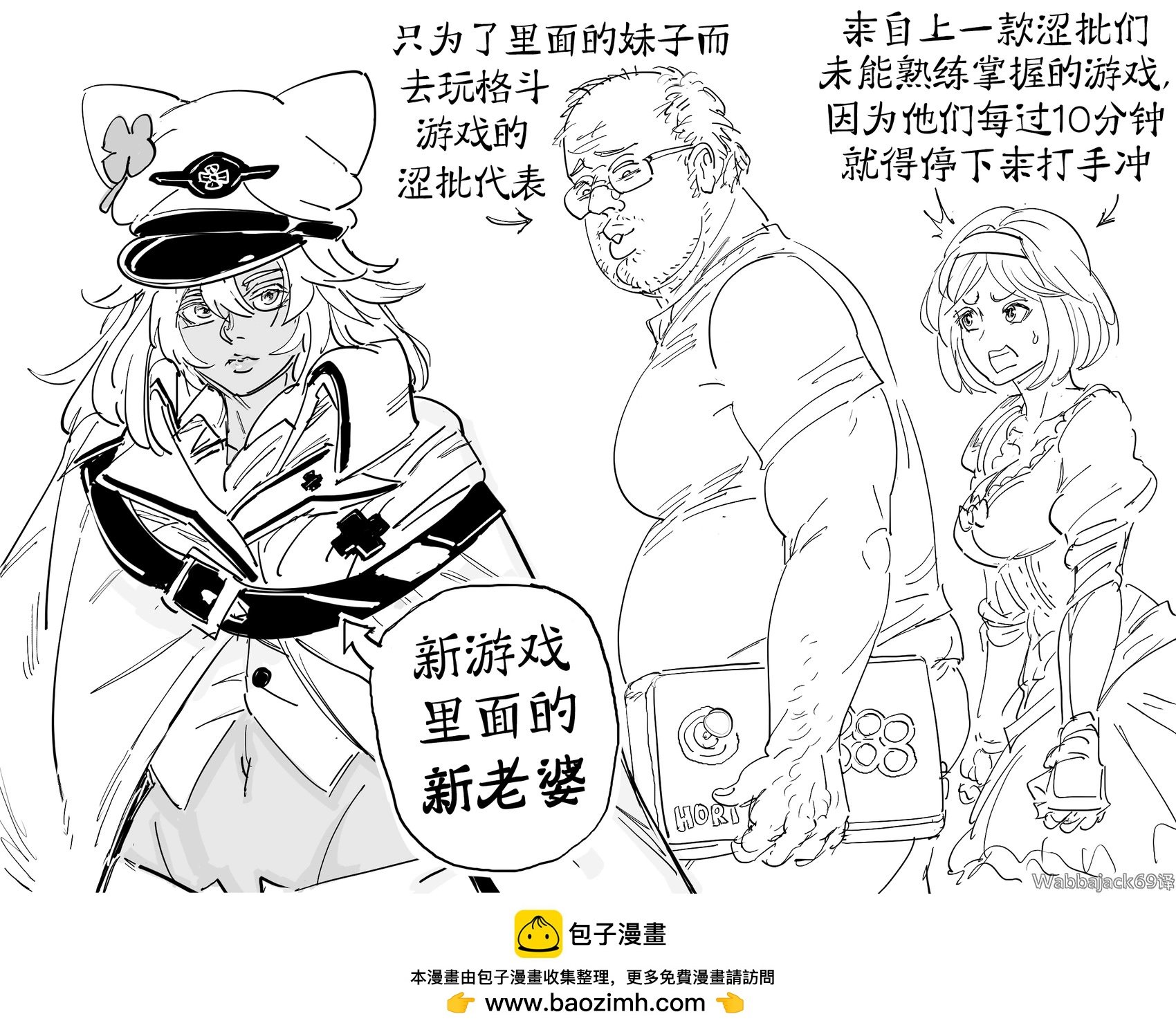 玩格斗游戏的涩批