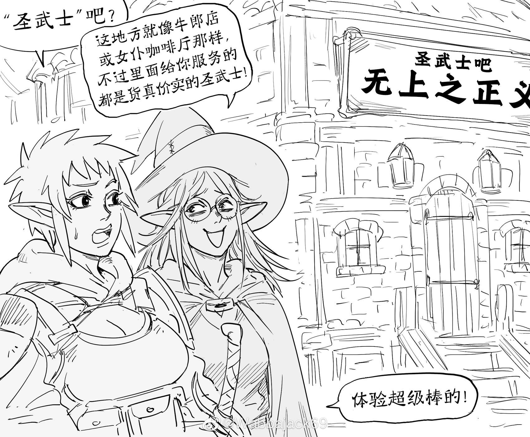 圣武士牛郎店