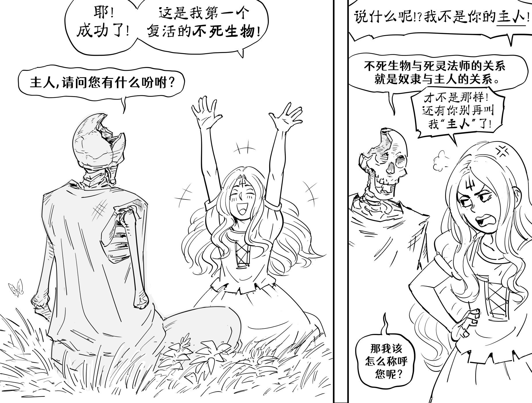 死灵法师3