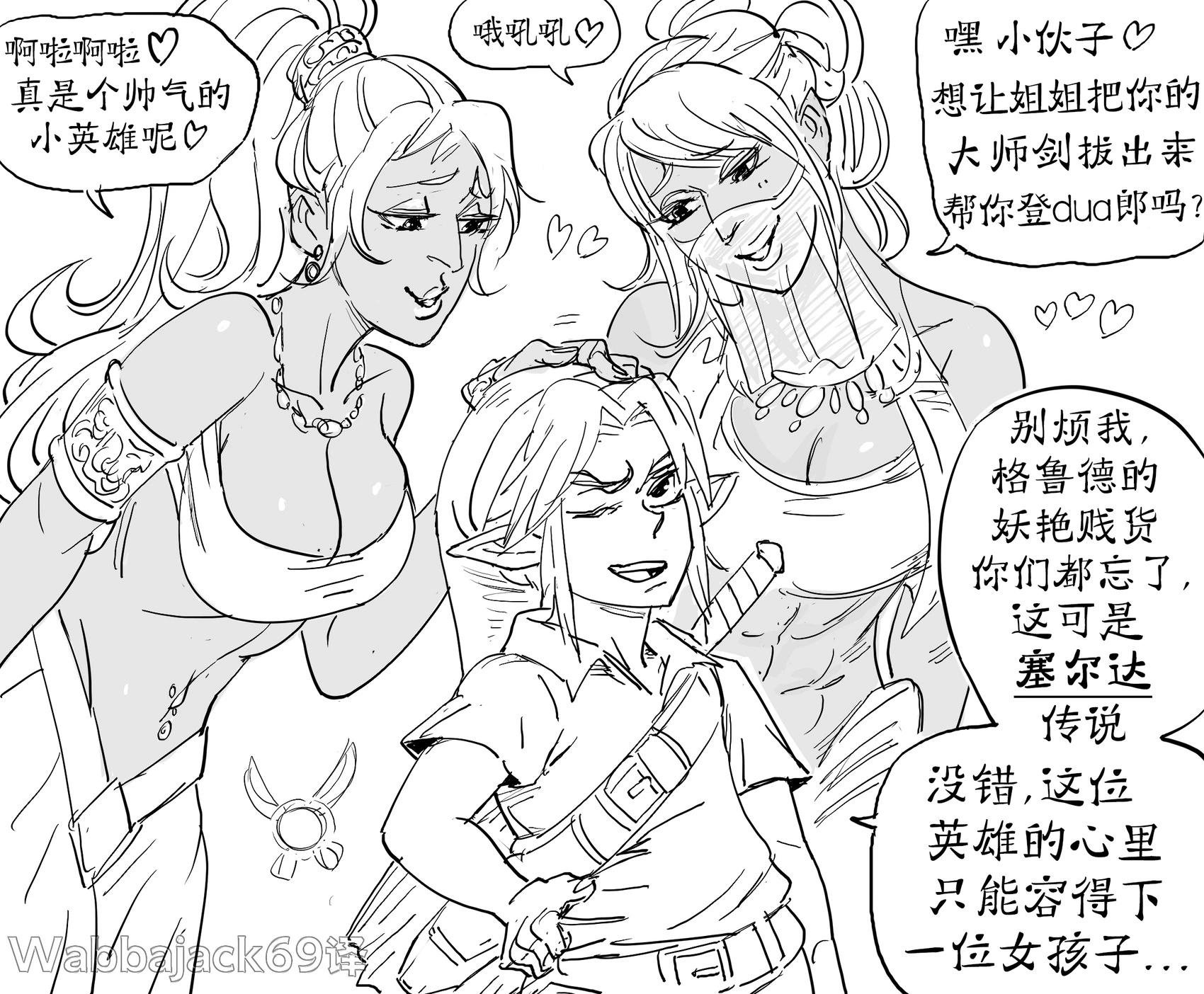 格鲁德欧捏酱诱惑林克