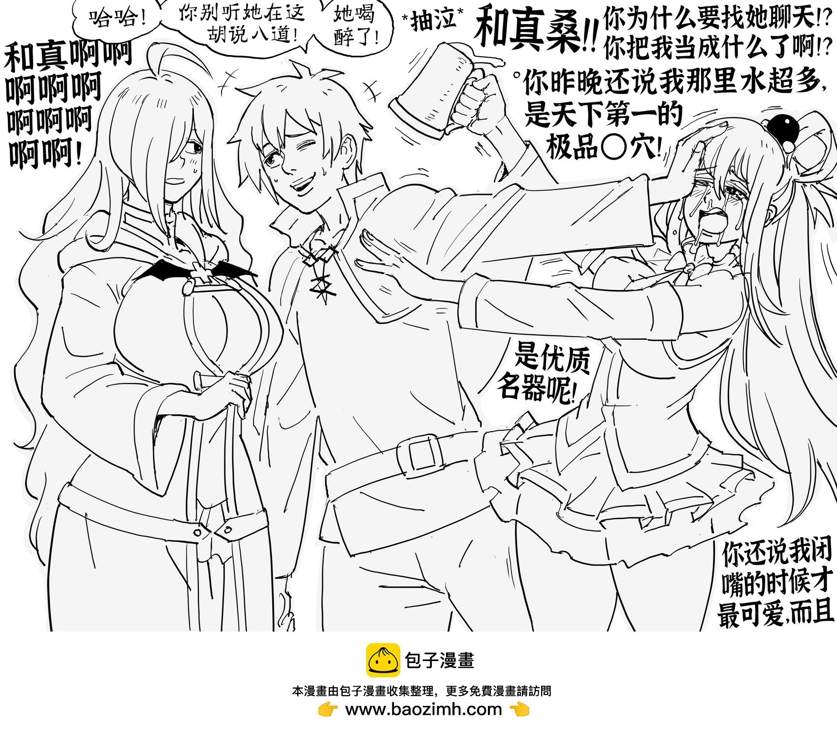 《素晴》维兹与“和真在把妹，阿库娅来搅局”