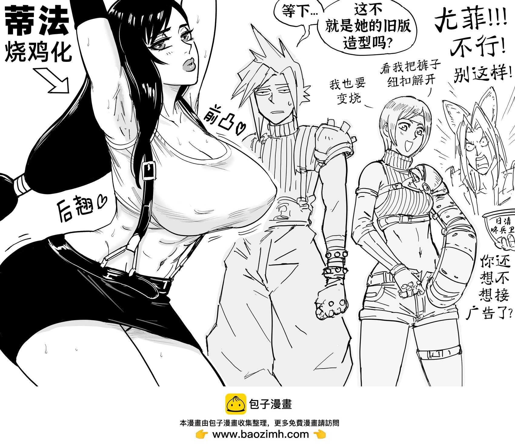 烧鸡化的蒂法