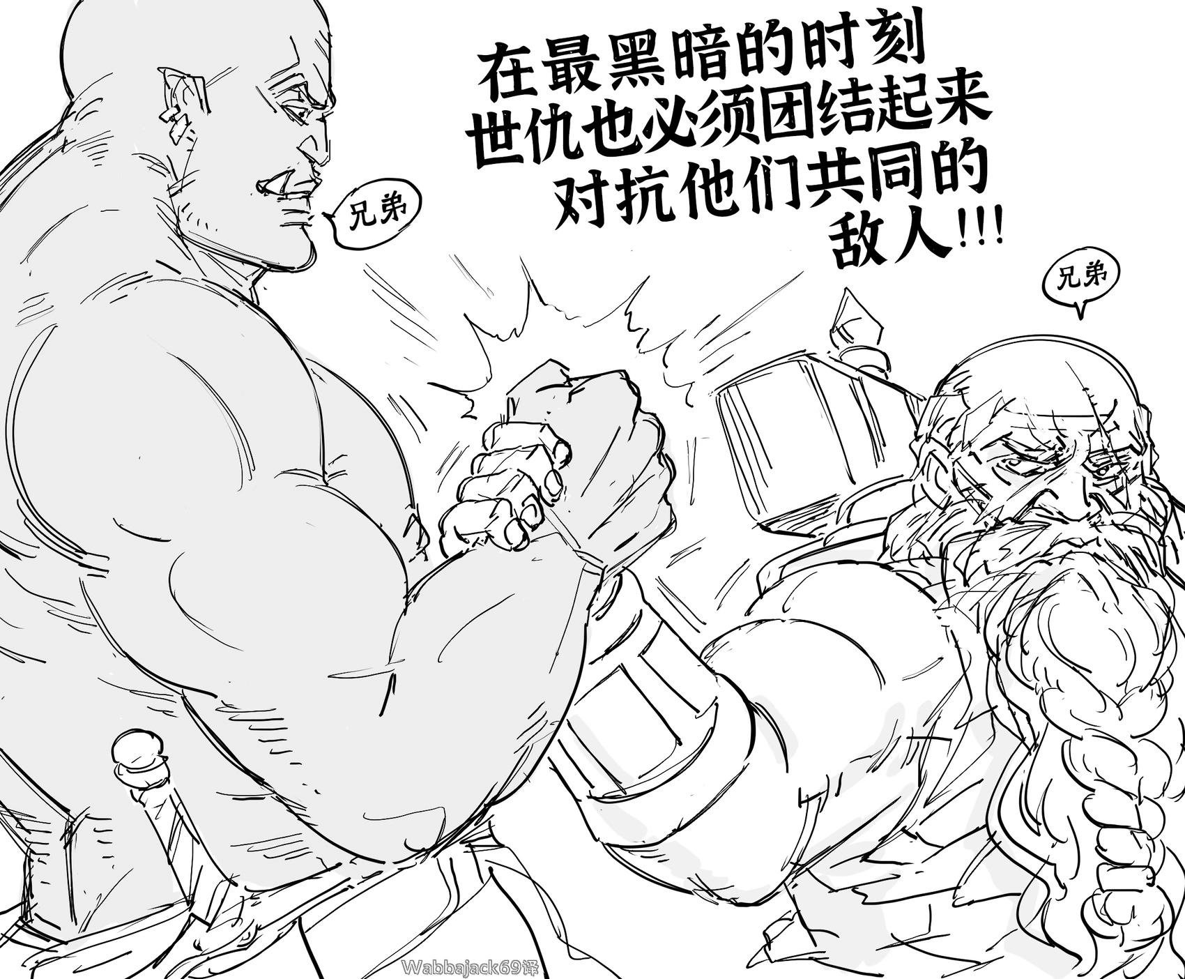 兽人和矮人向精灵Dabbing