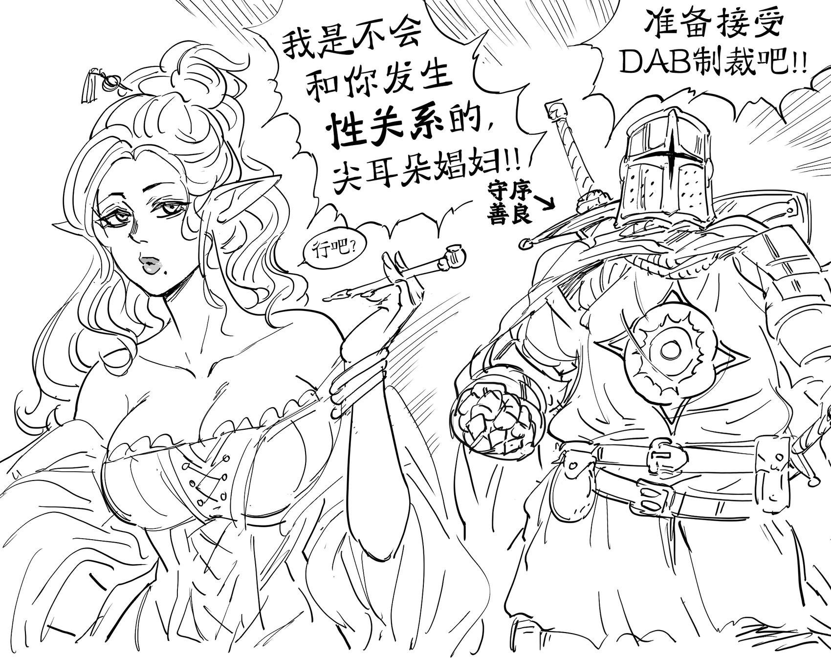 守序善良的对碧池Dabbing