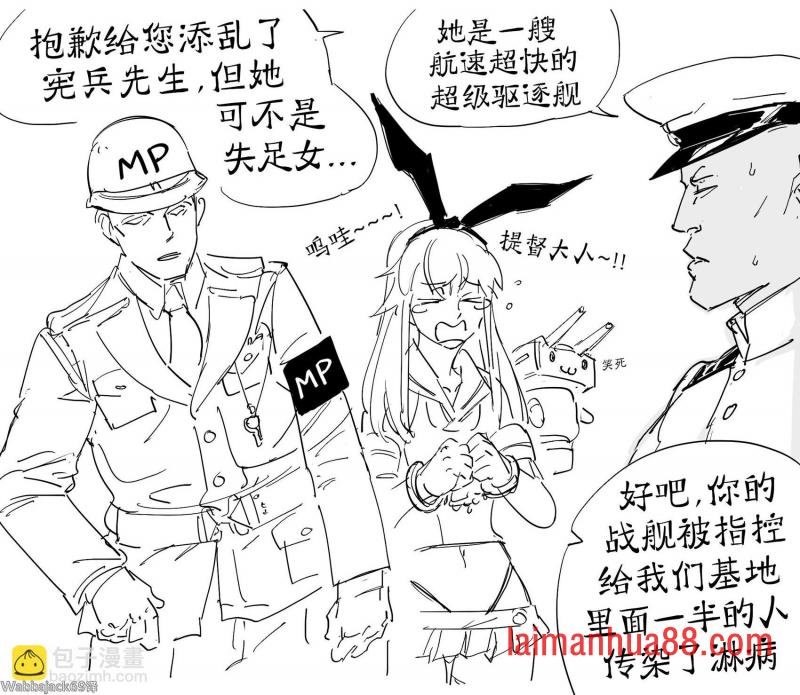 符合历史时代背景的岛风被捕