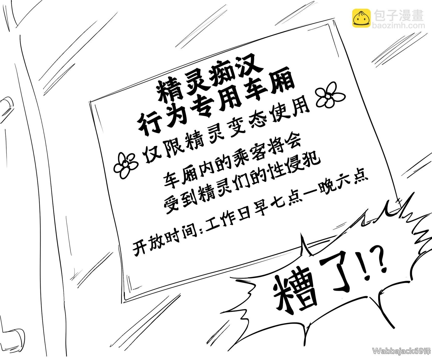 精灵痴汉行为专用车厢