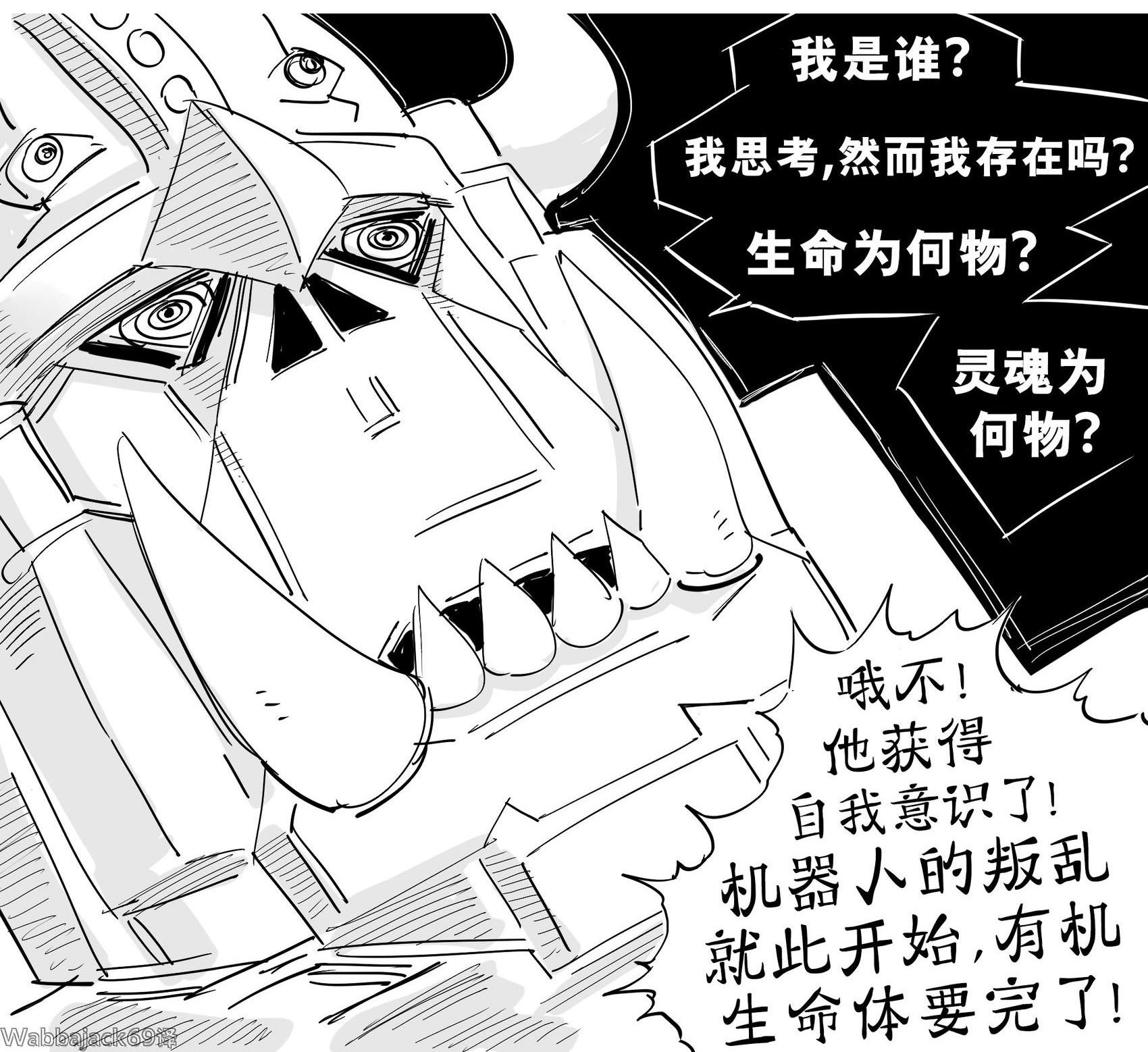 精灵工程师造了个机械兽人