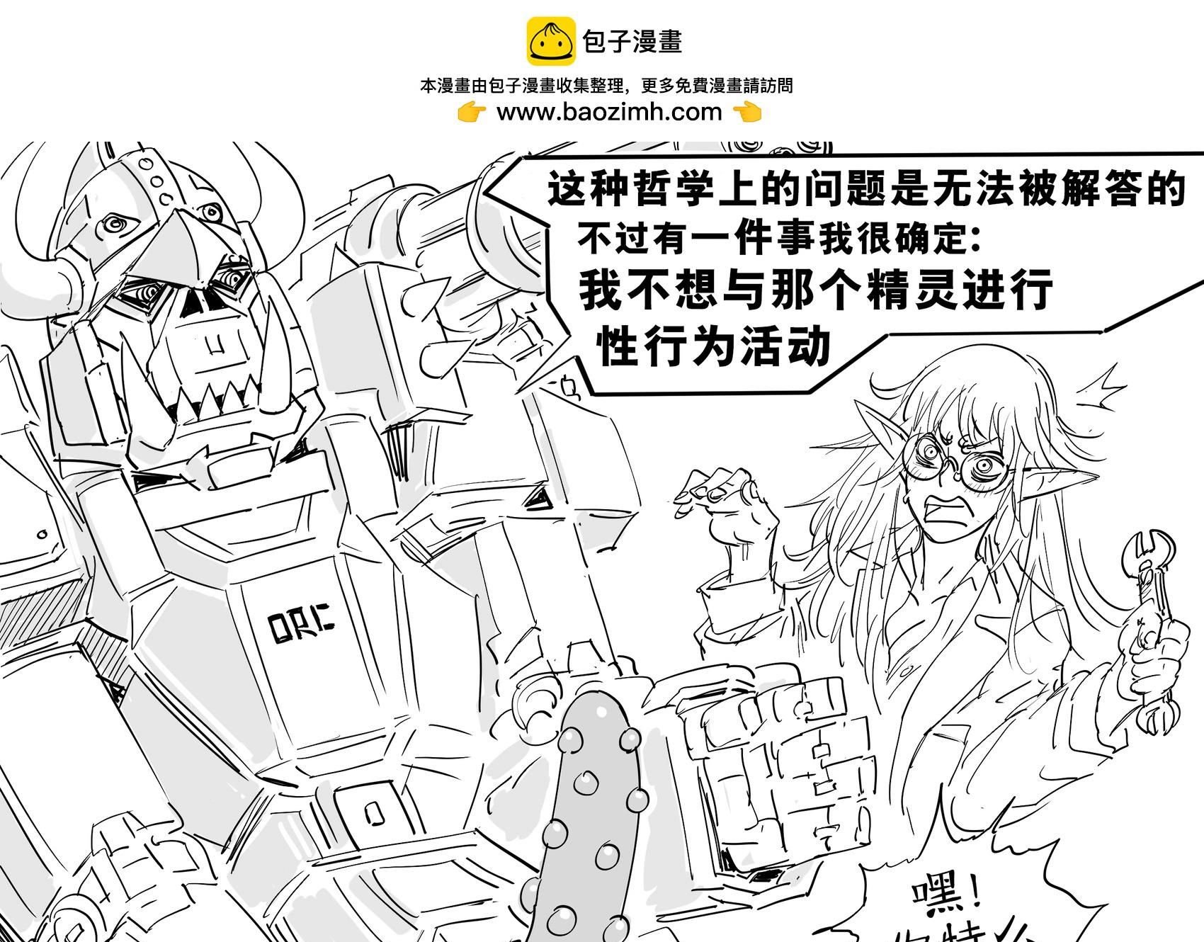 精灵工程师造了个机械兽人