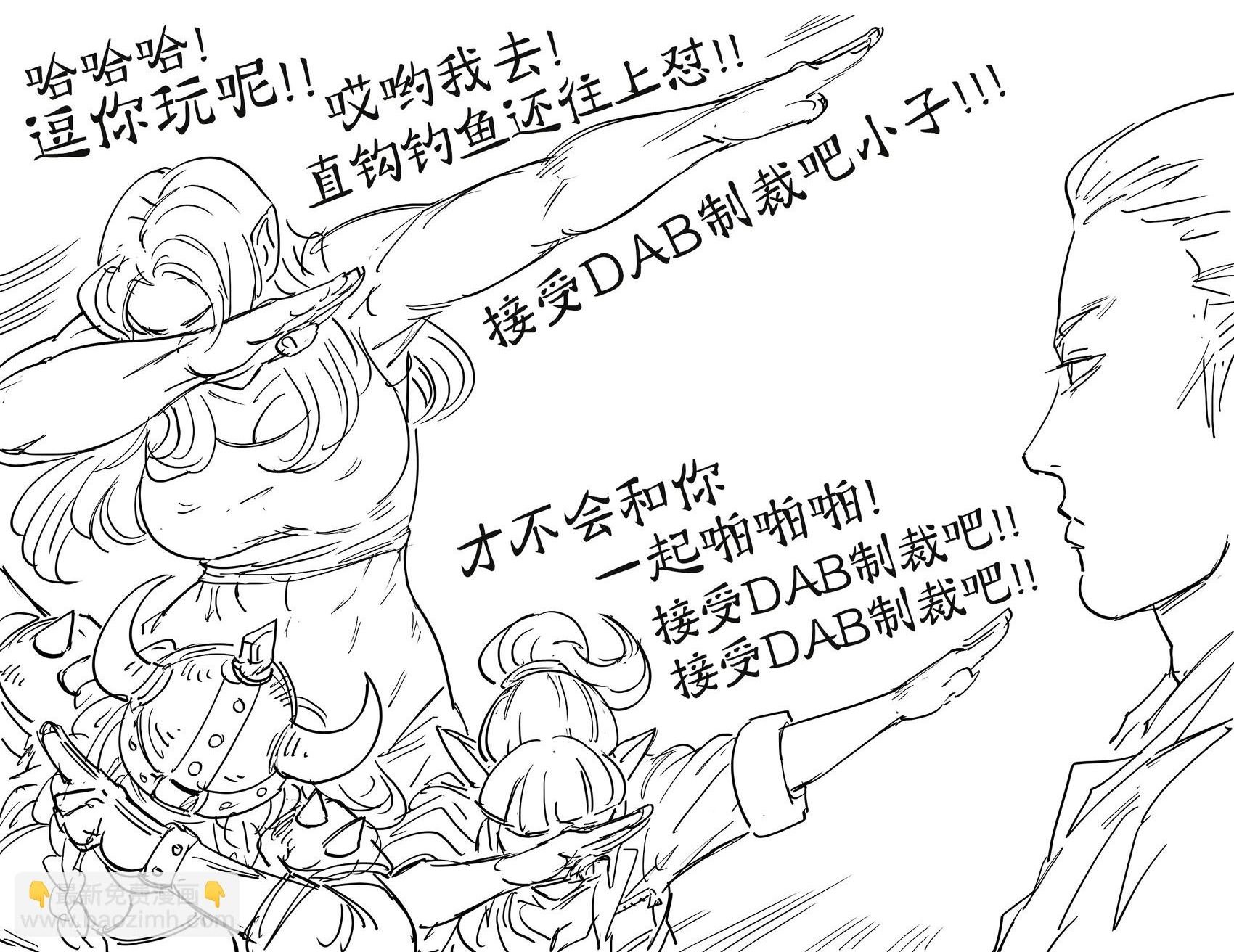 兽人、矮人和哥布林少女向精灵男dabbing