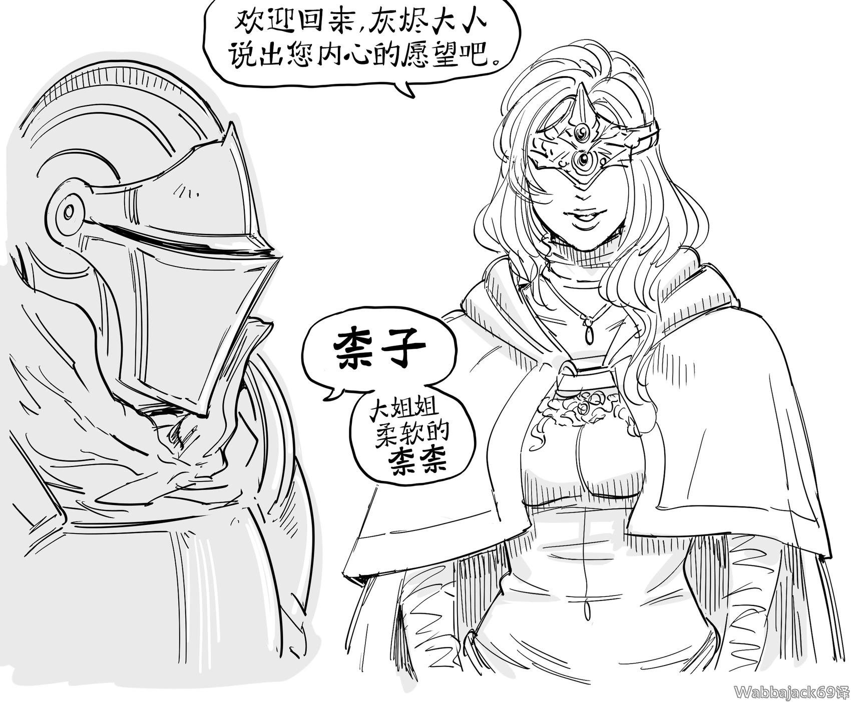 《黑暗之魂3》的防火女和主角