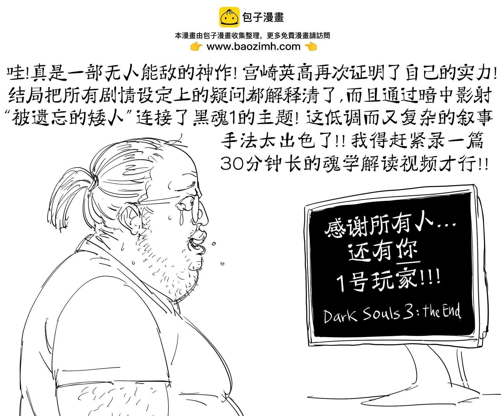 《黑暗之魂3》的防火女和主角