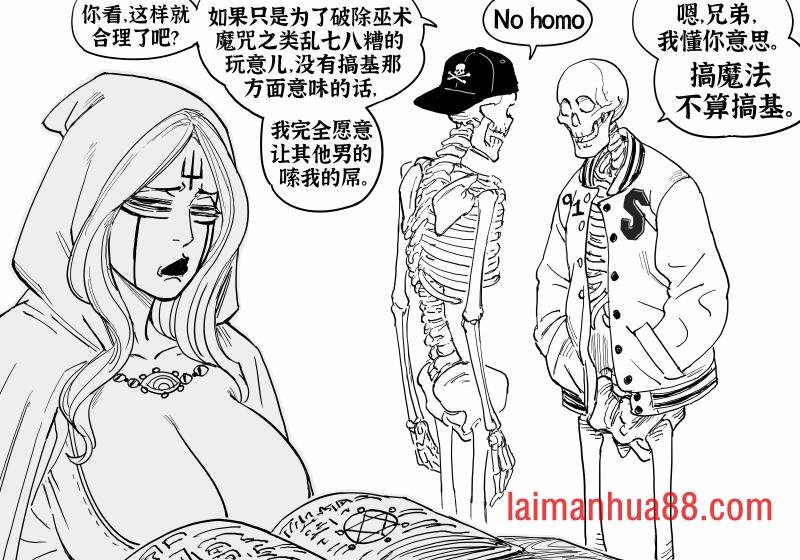 骷髅怪探讨深奥的哲学问题