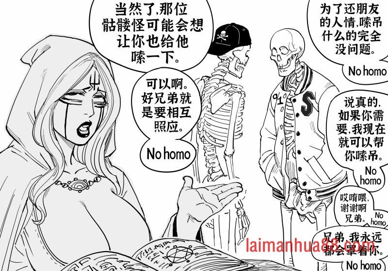 骷髅怪探讨深奥的哲学问题