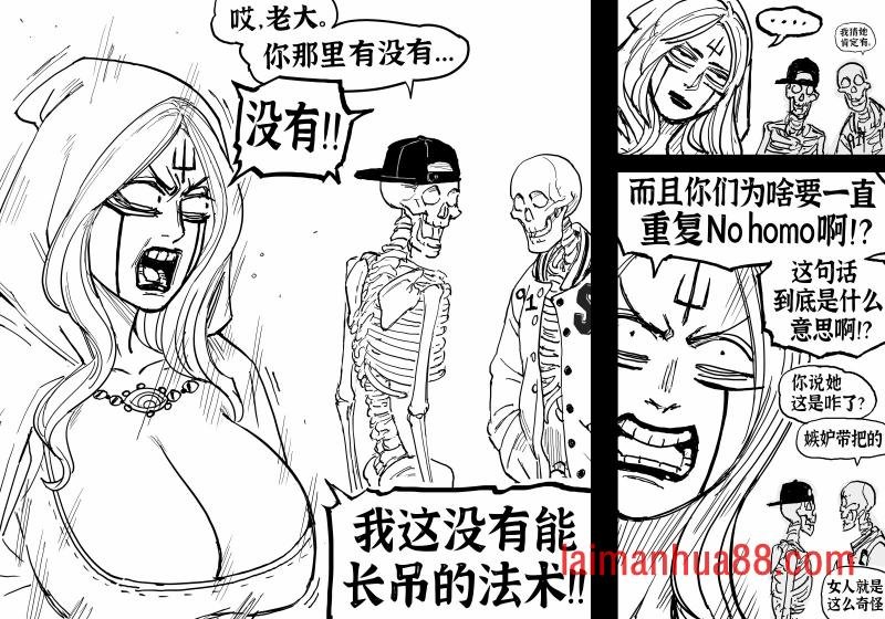 骷髅怪探讨深奥的哲学问题