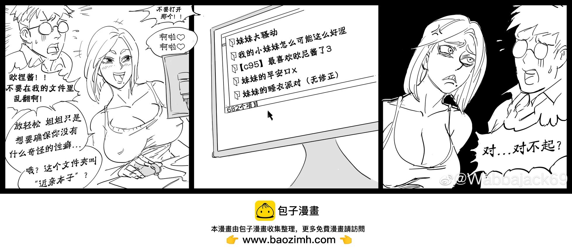 老姐检查弟弟电脑