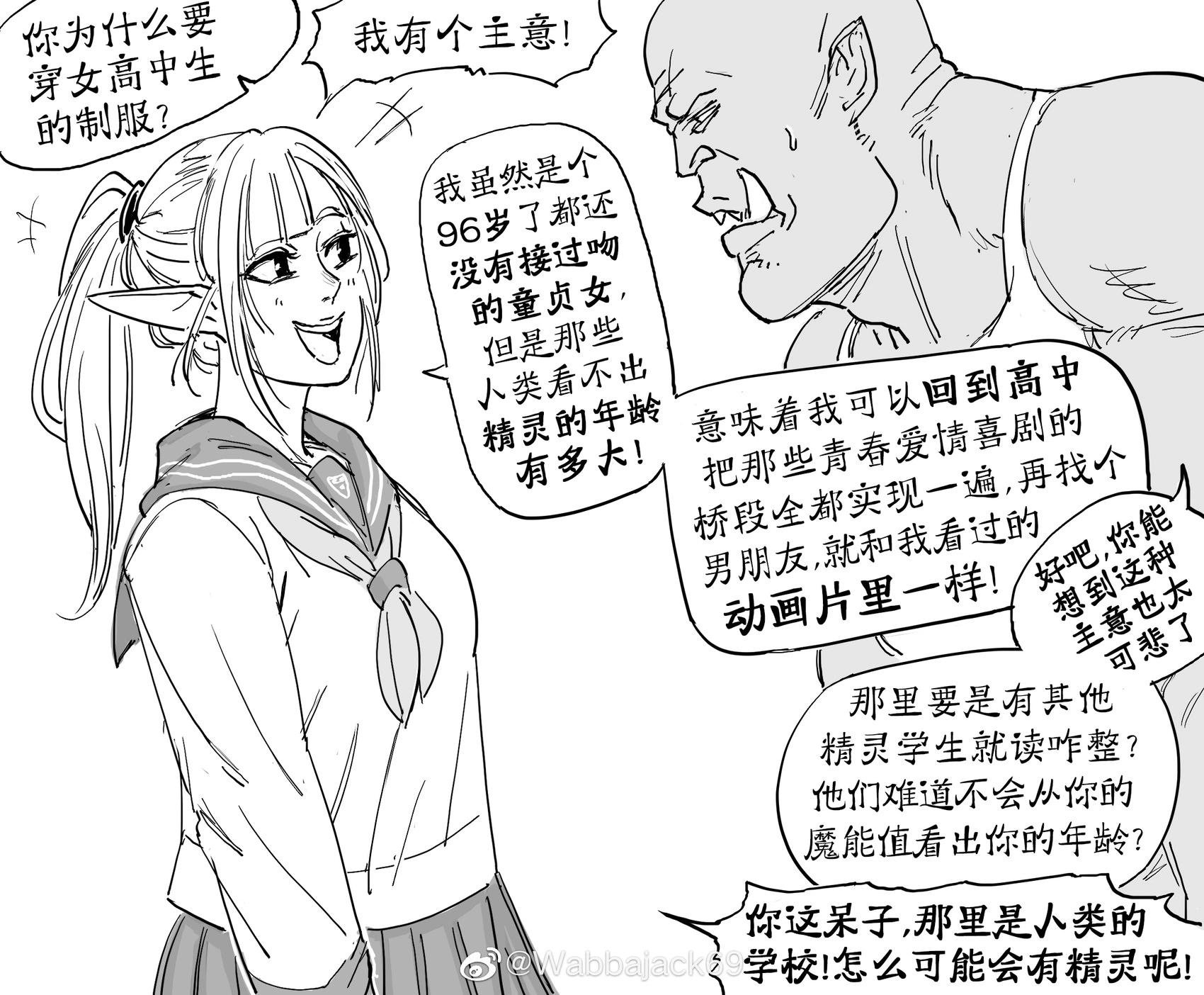 精灵去二刺猿的高中上学