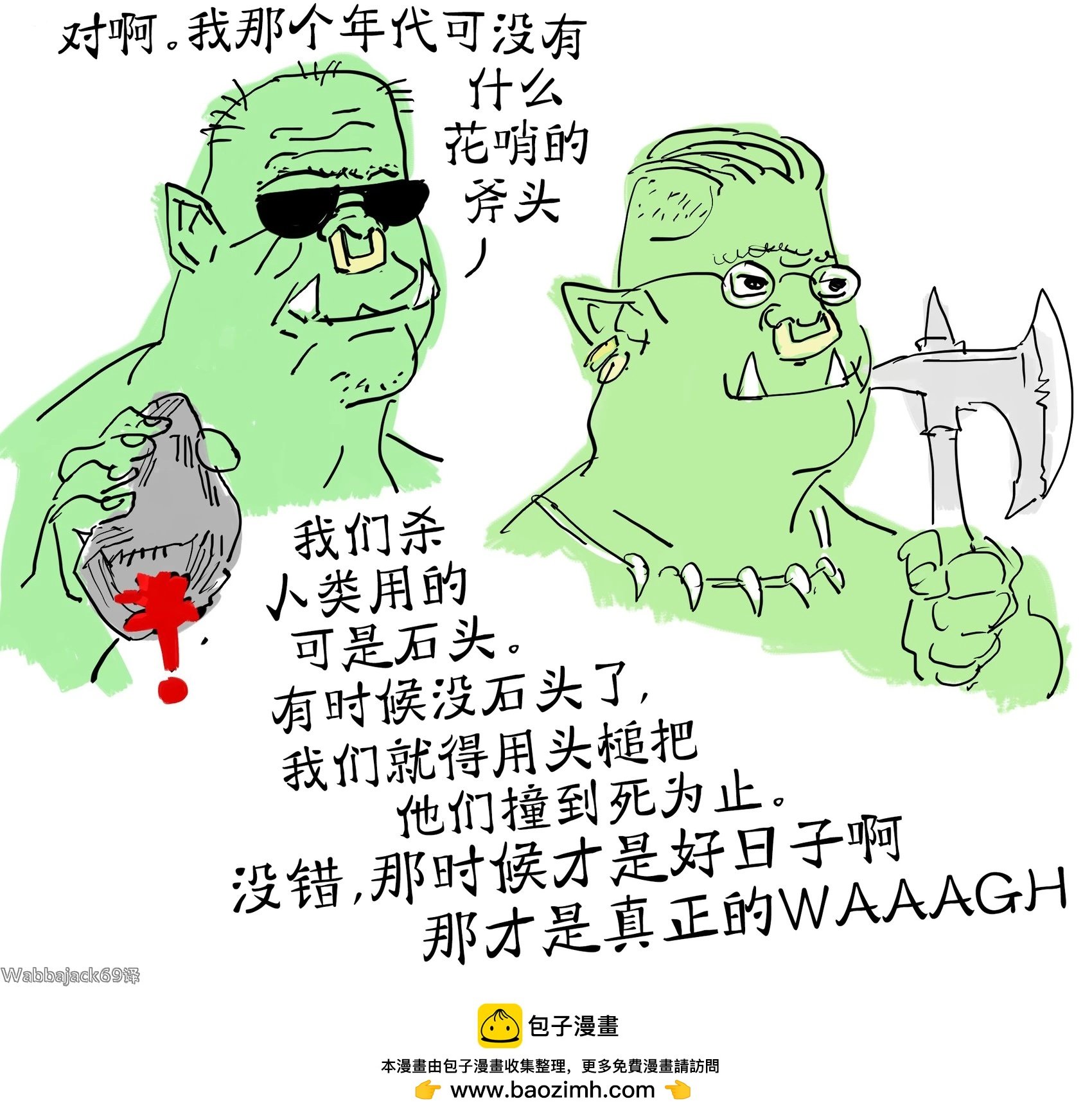 兽人Boomer和兽人Zoomer