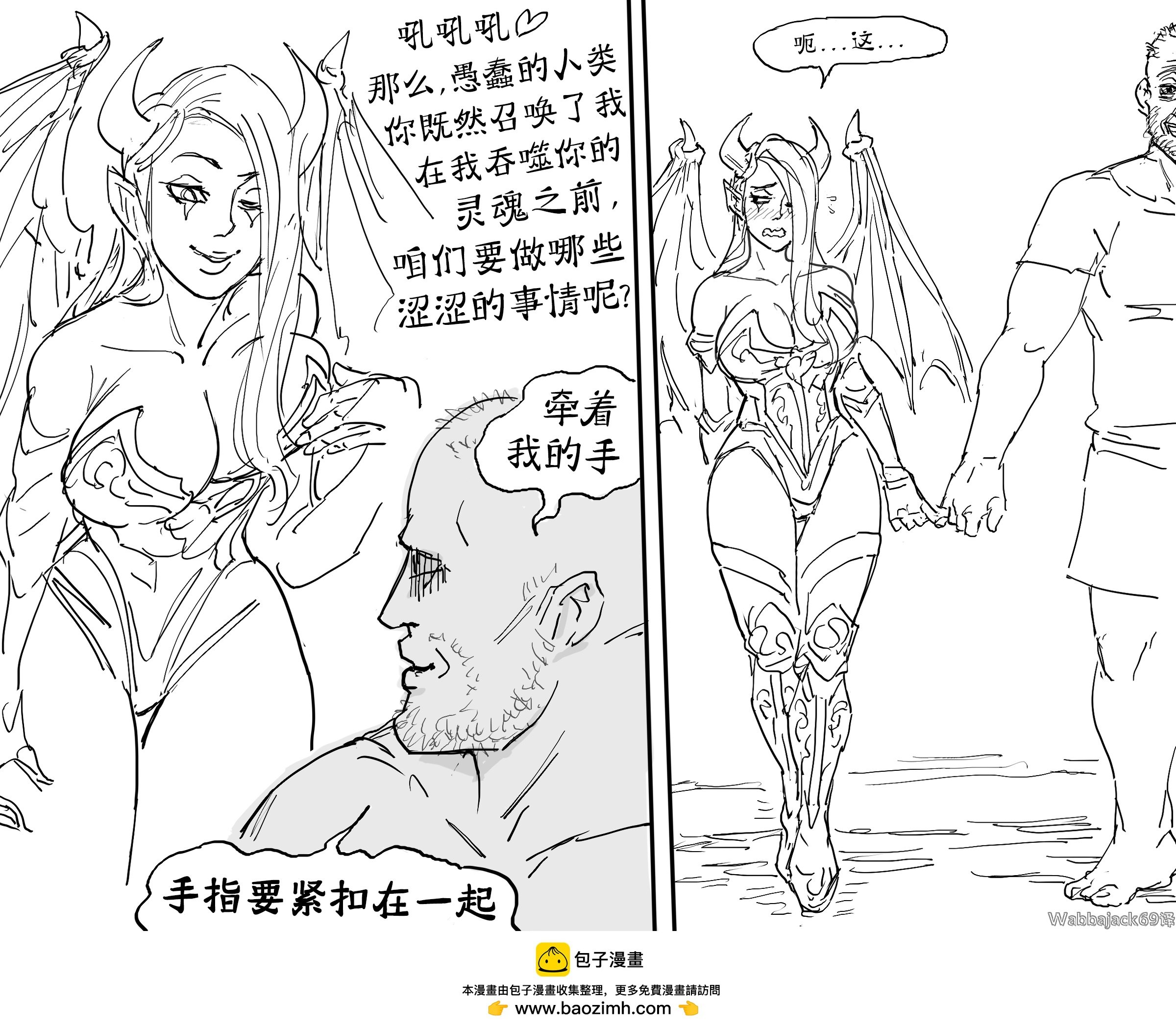 涩涩的魅魔牵手