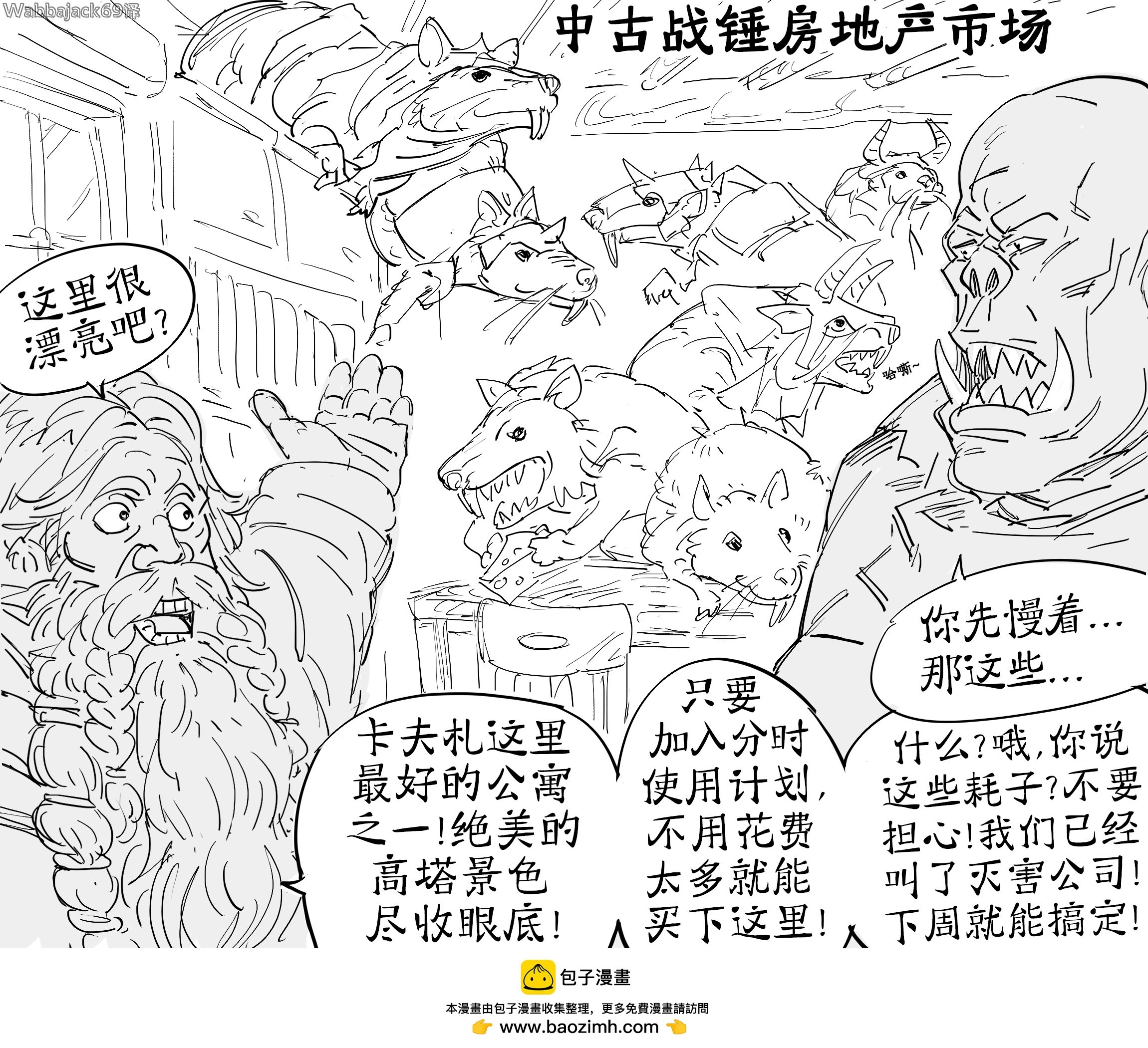 斯卡文鼠人引起的疯狂