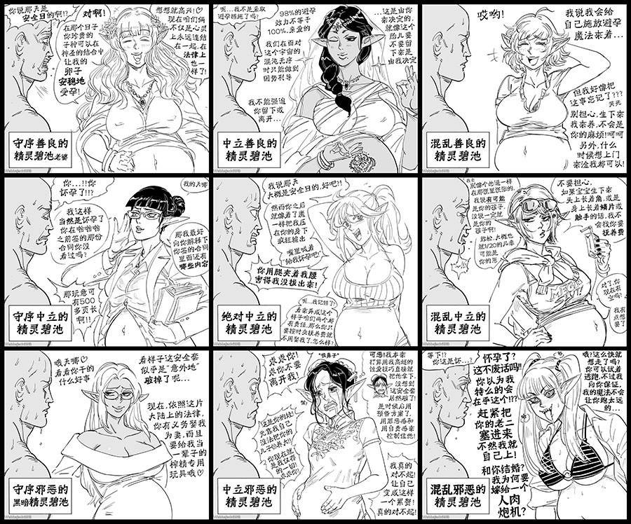 精灵碧池阵营九宫格