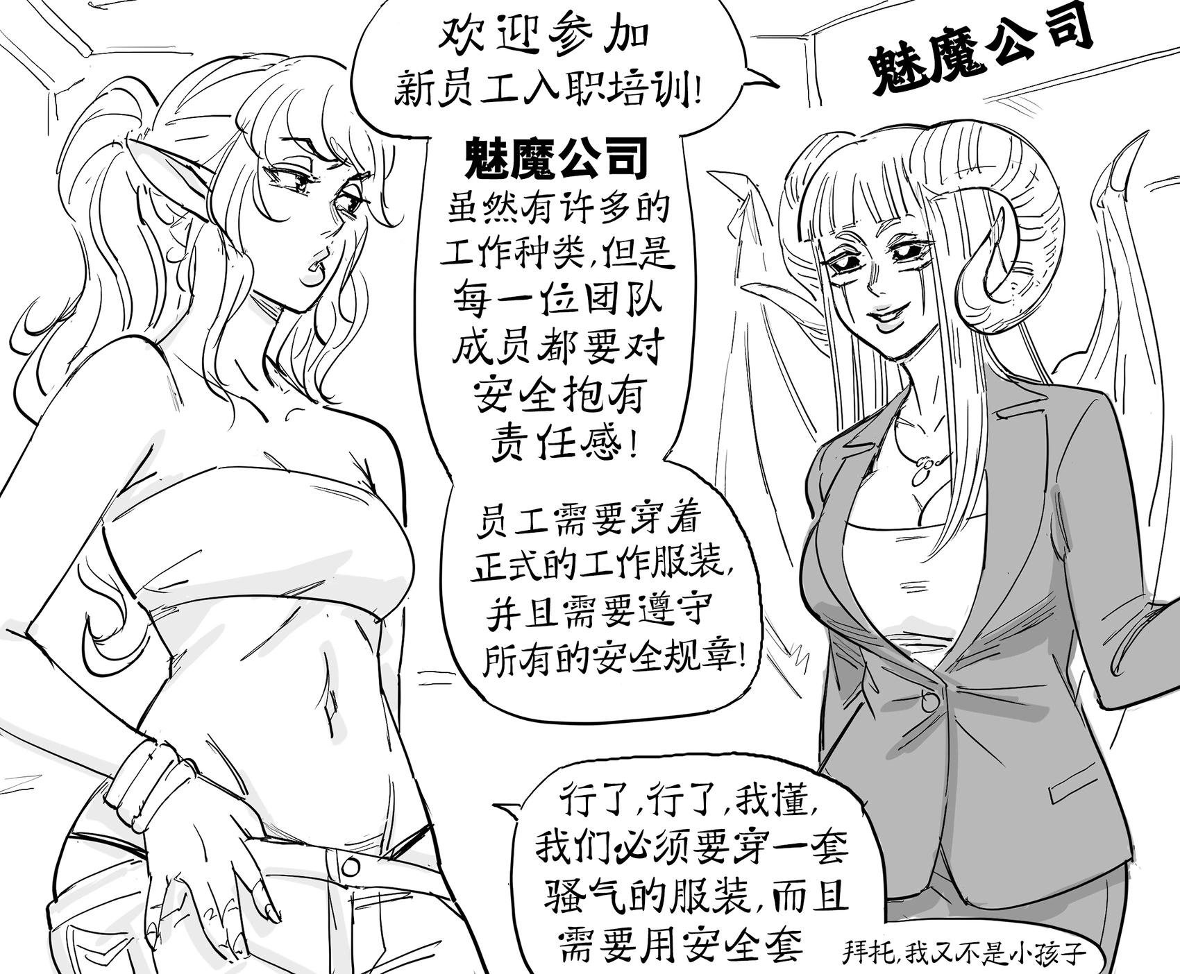 魅魔向精灵介绍工作安全注意事项