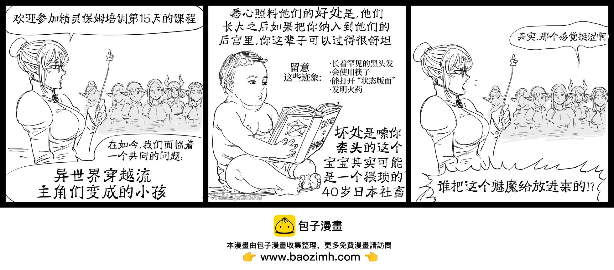 如何带好矮人婴儿