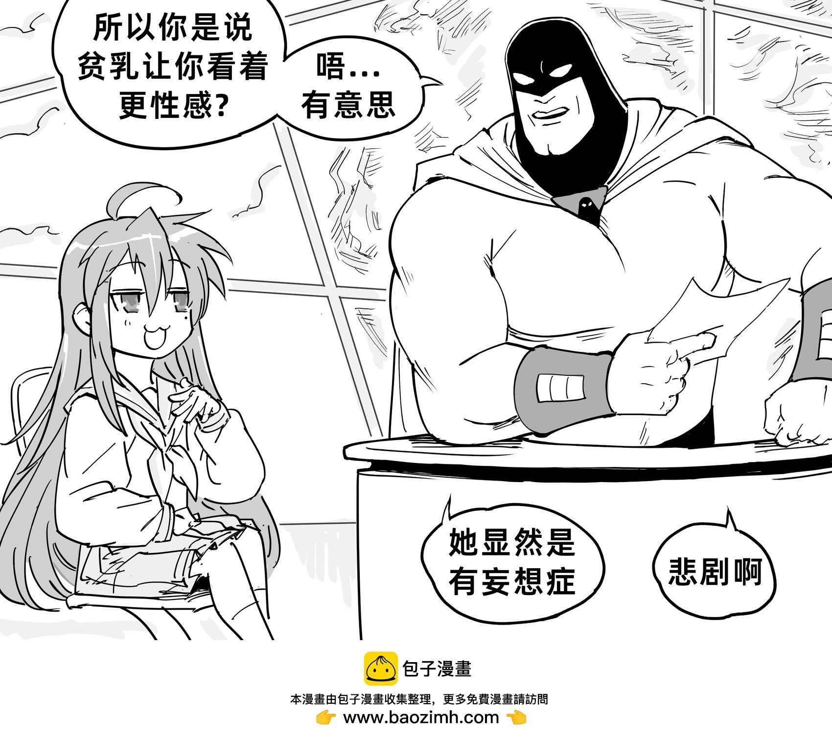 太空大侠（番外ace Ghost）采访二刺螈美少女