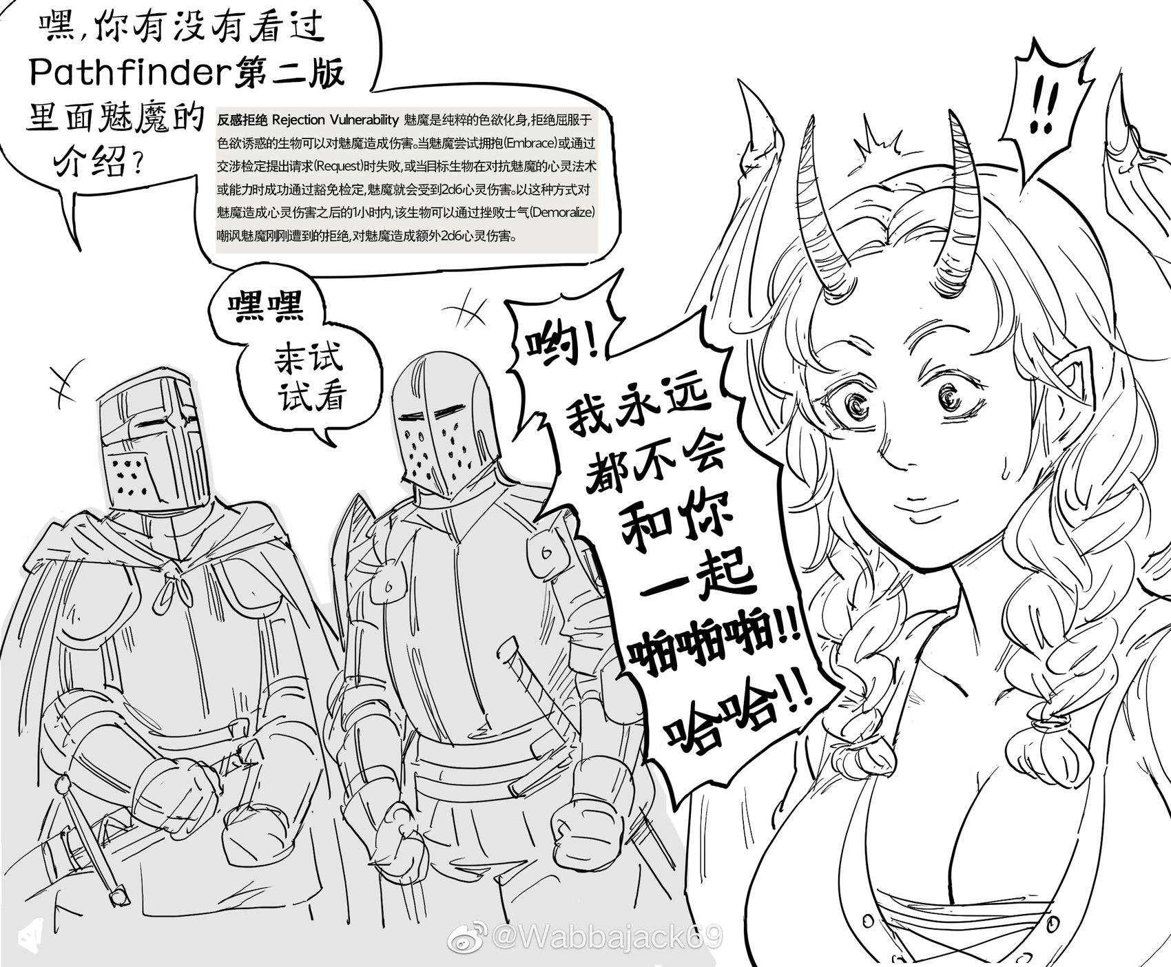 Pathfinder第二版里魅魔的特性