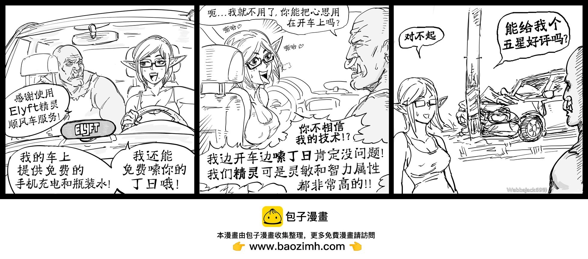精灵碧池网约车
