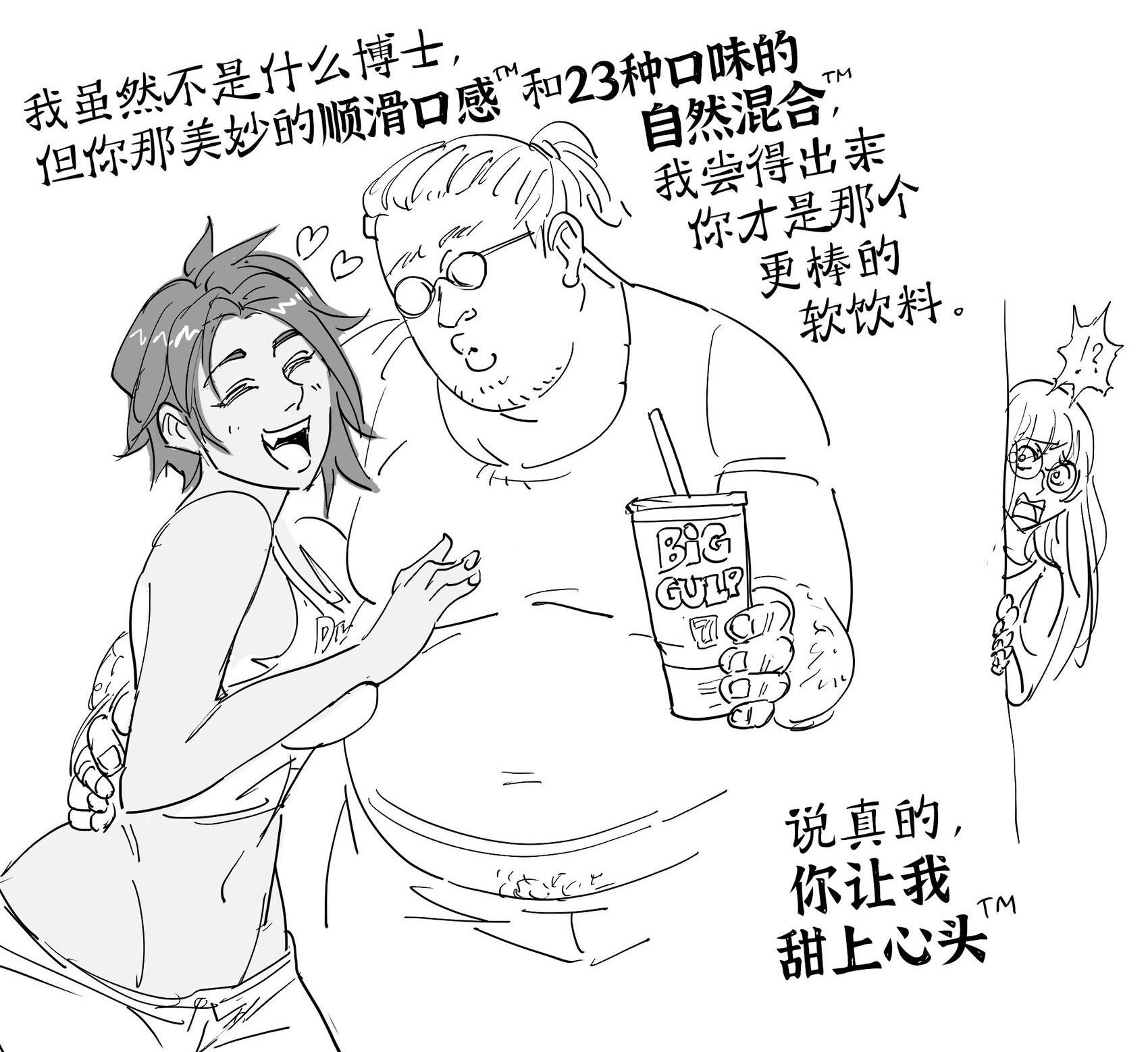 胡椒博士和雪碧的NTR情节