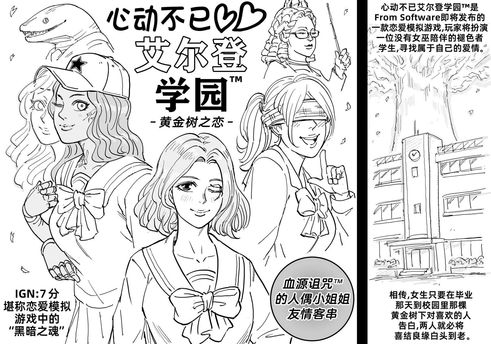 艾尔登法环变成恋爱模拟游戏