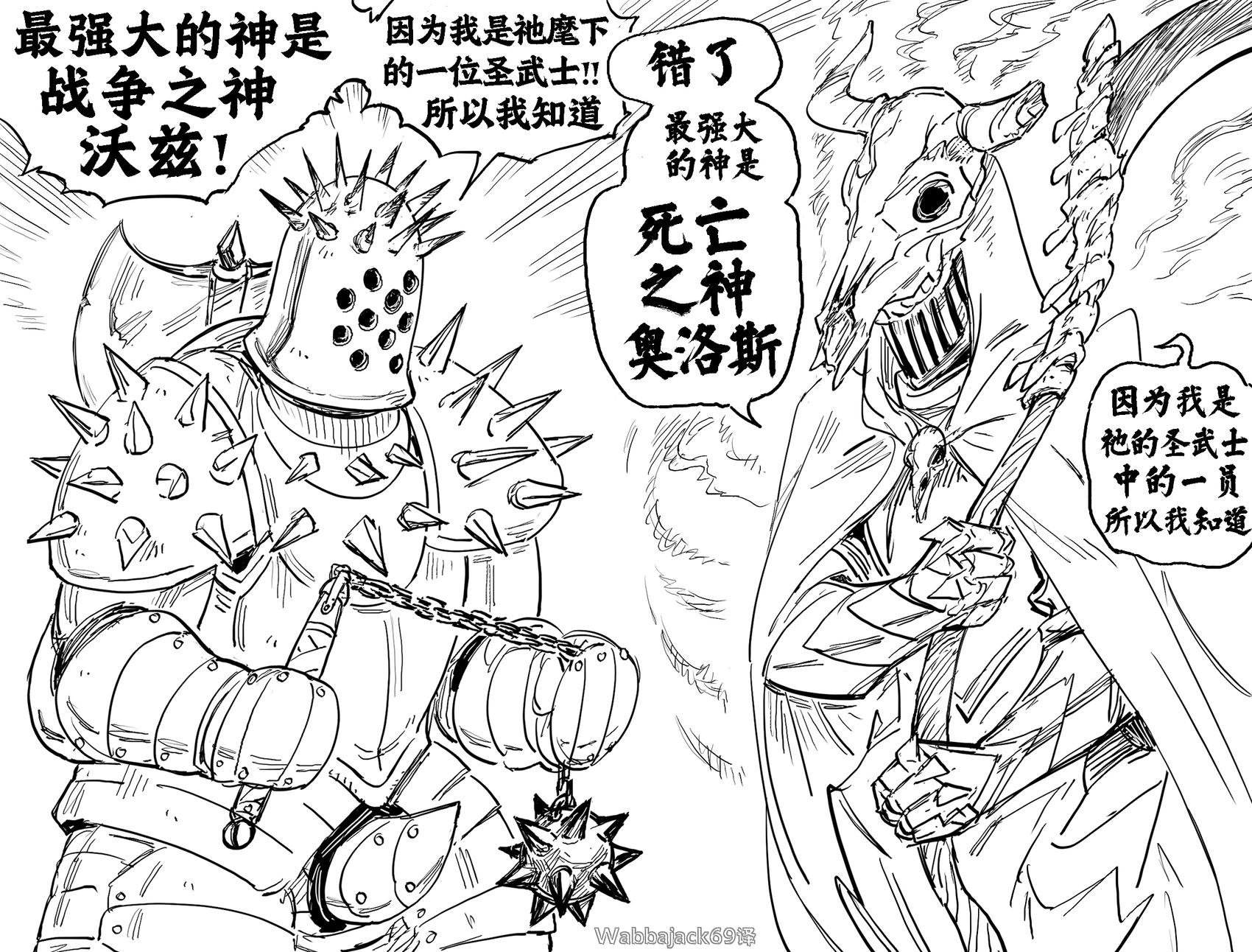 圣武士争论谁信的神更强