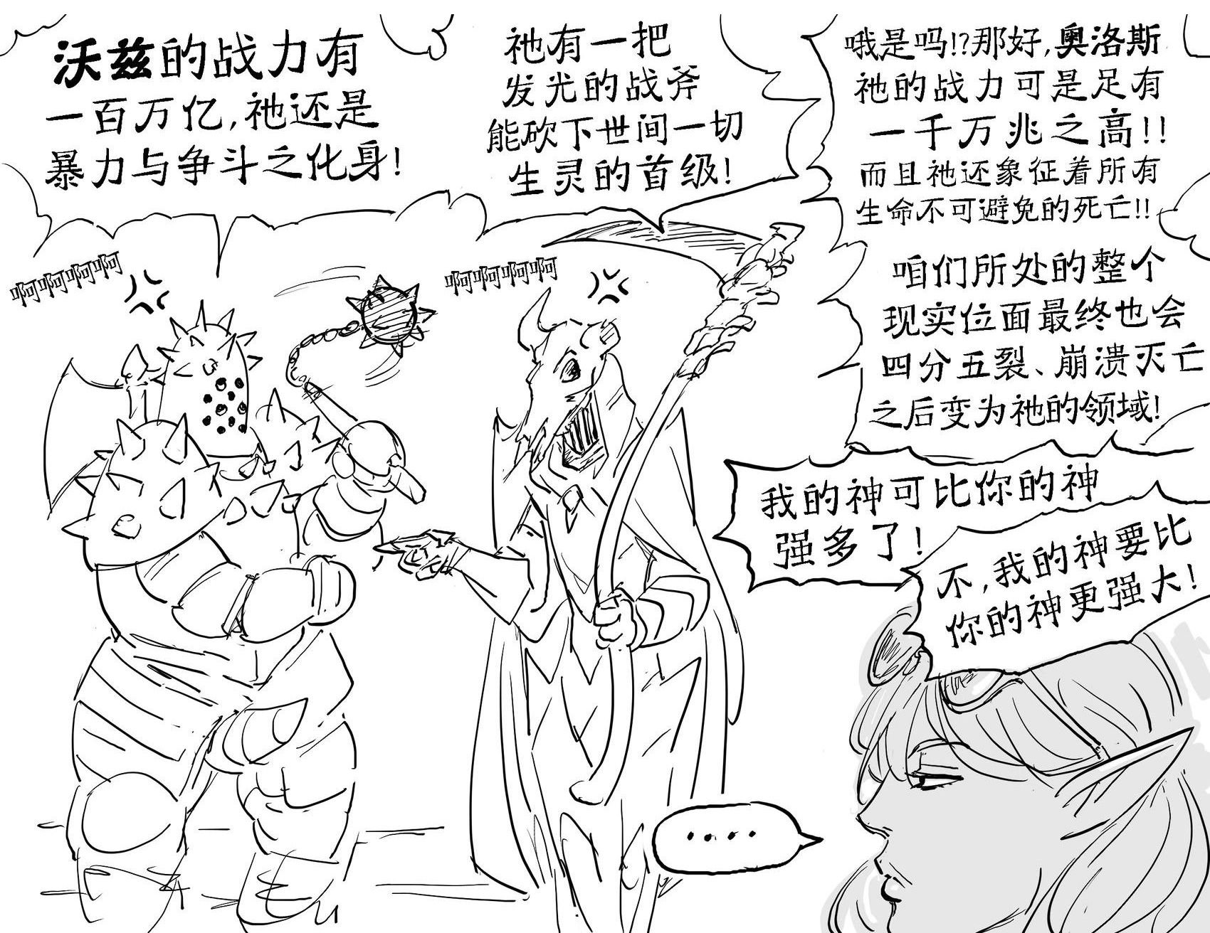 圣武士争论谁信的神更强