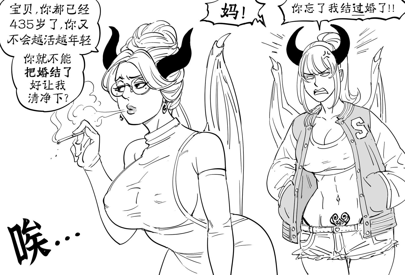 只想安心做个家庭主妇的魅魔