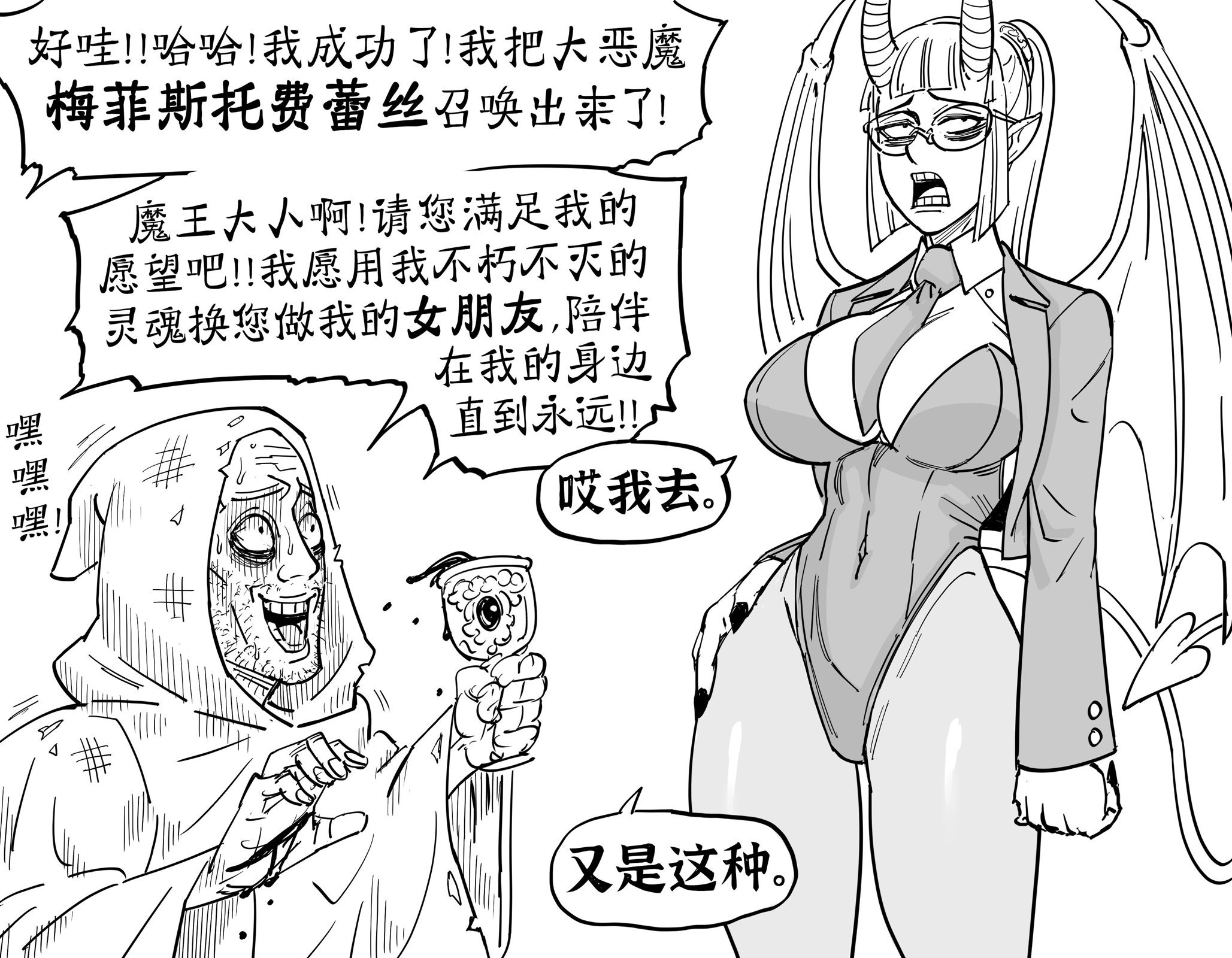 恶魔召唤1