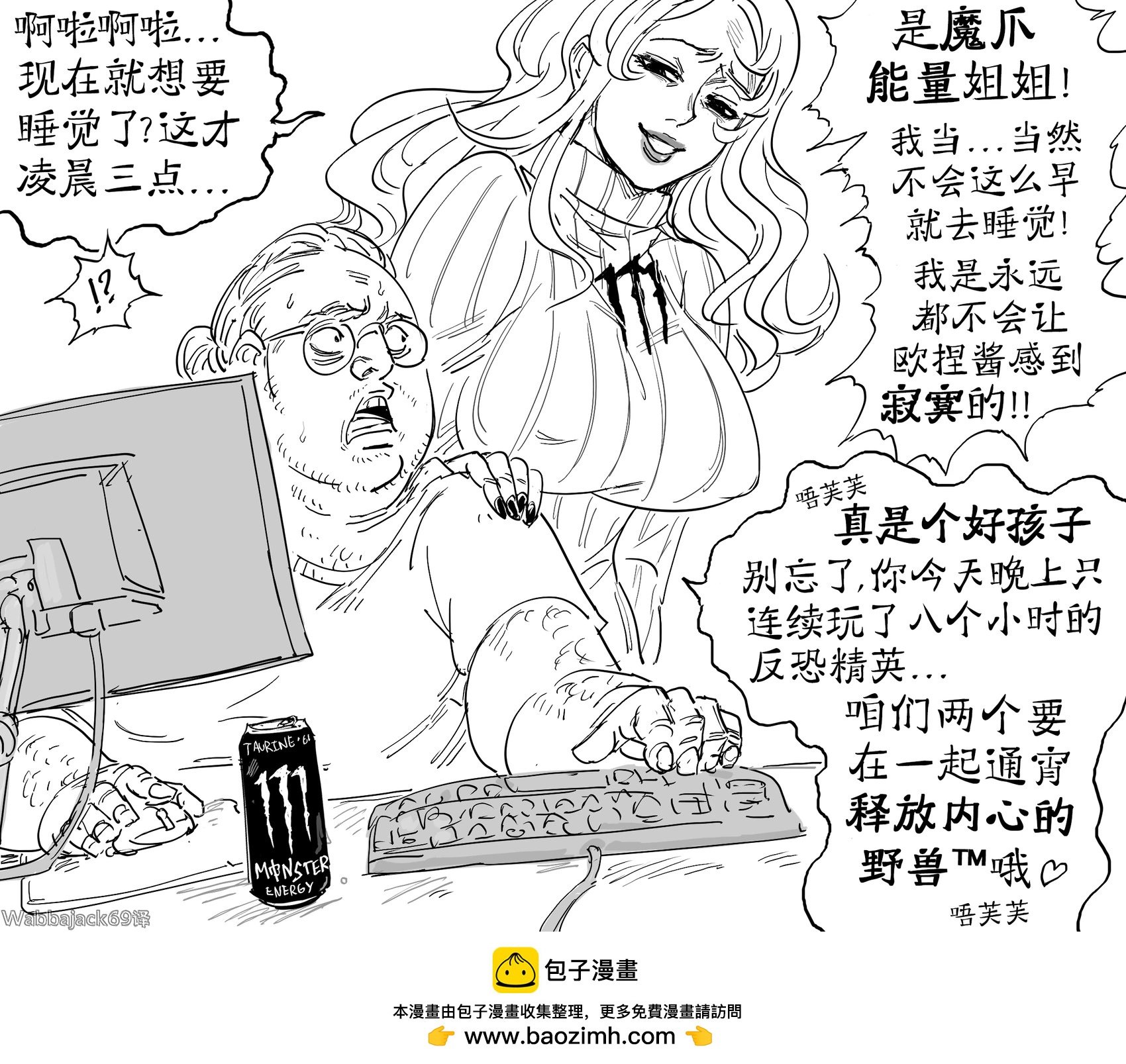 魔爪能量MILF