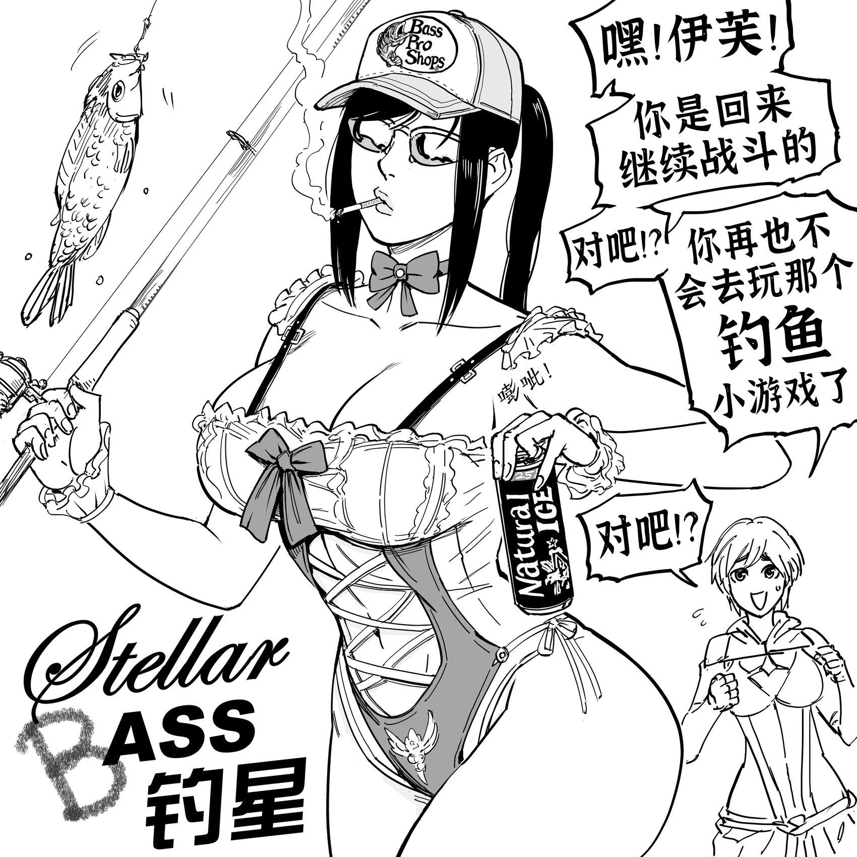 《剑星》伊芙的职业鲈钓巡回赛