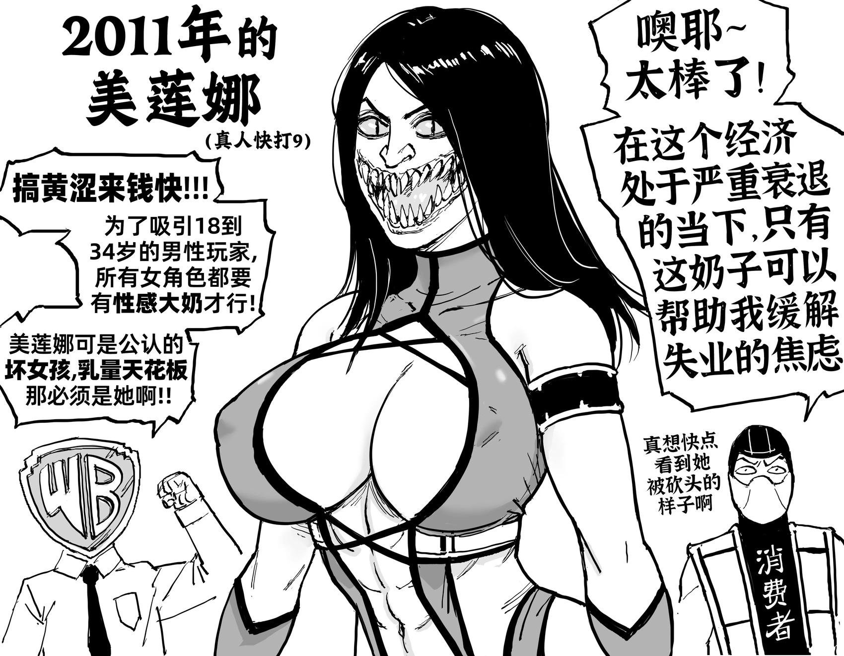《真人快打》美莲娜的造型变化
