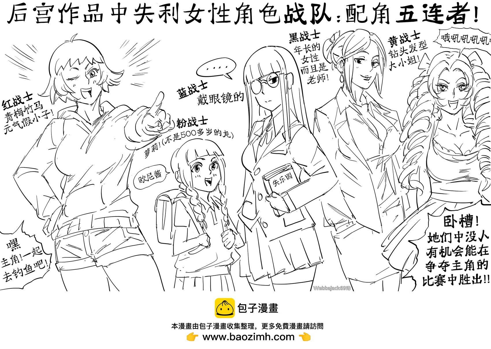 后宫作品中的输家