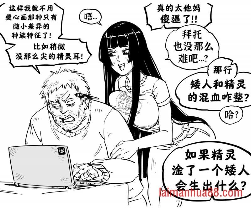 矮人精灵混血