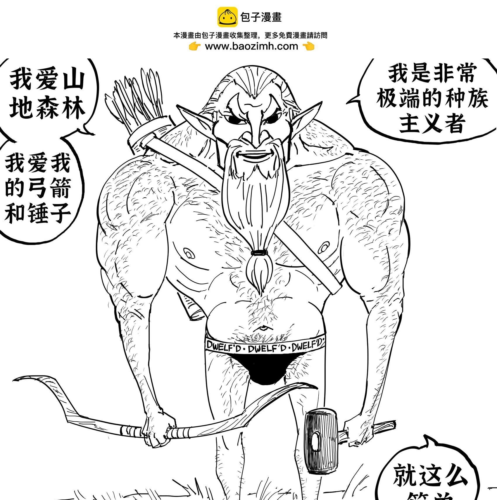 矮人精灵混血