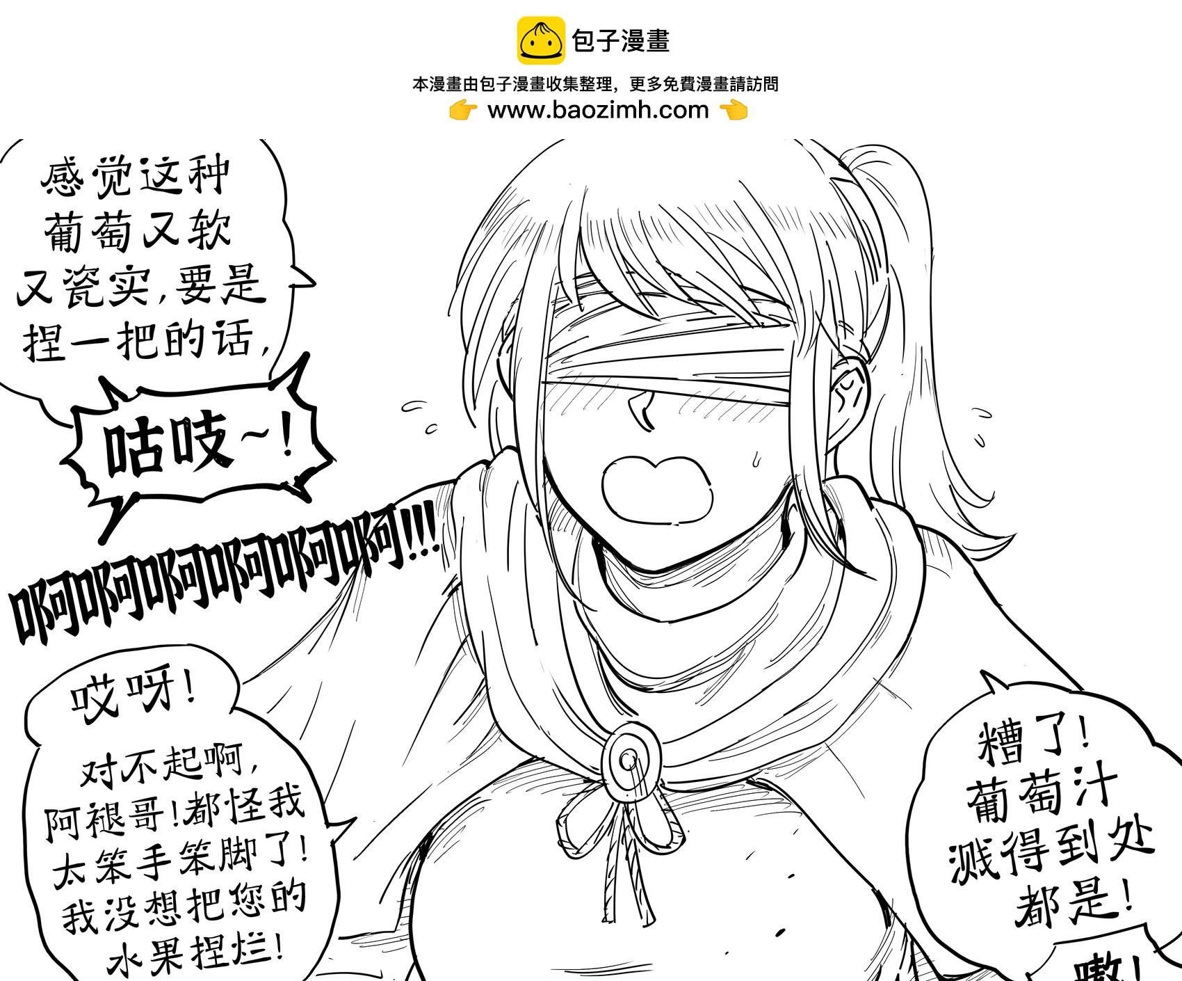 海妲与夏玻利利葡萄任务