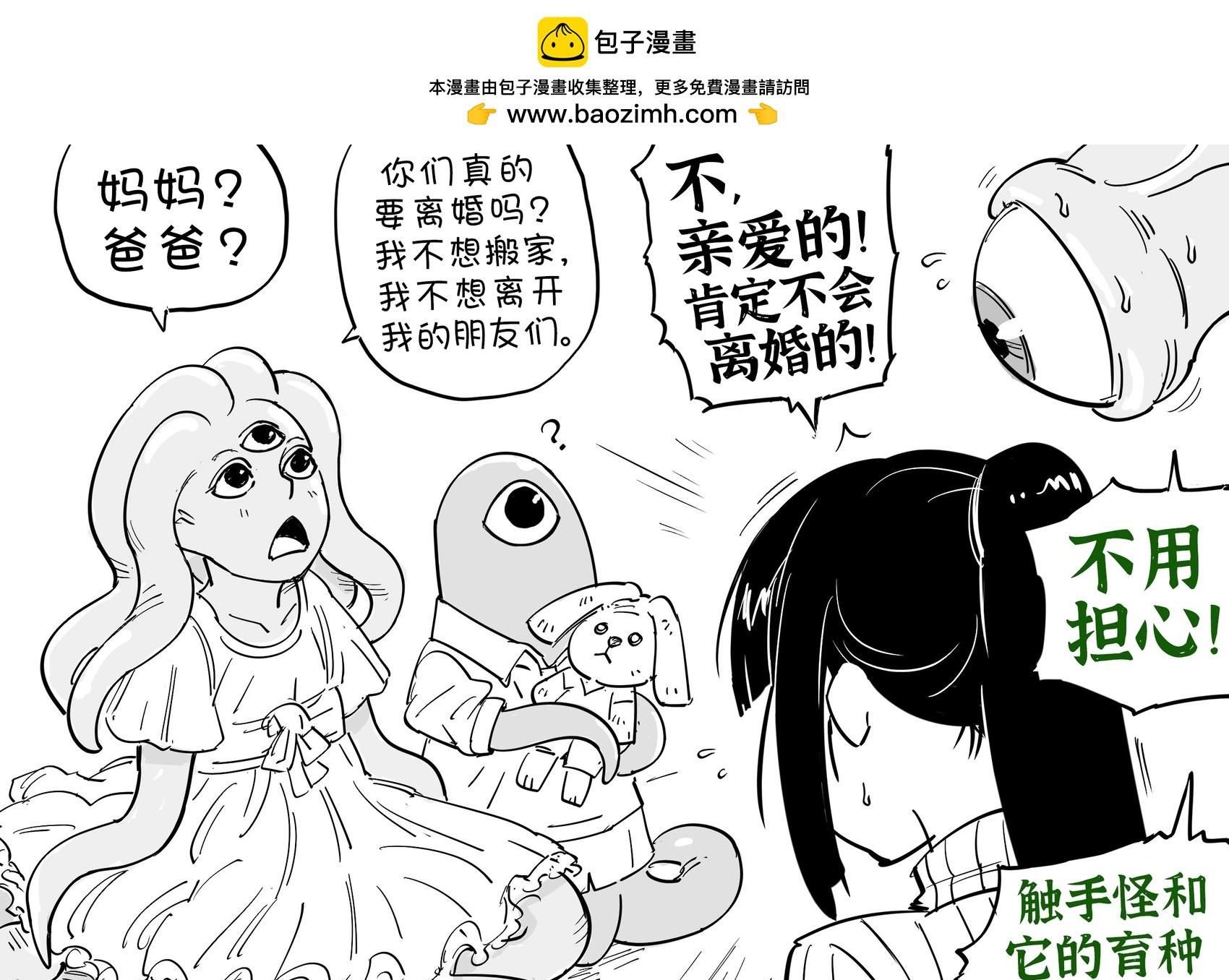 触手怪和马猴烧酒的婚姻幻灭